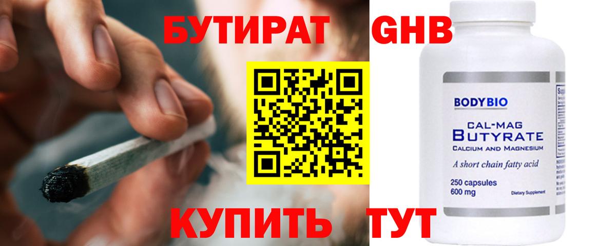 Лобня  БУТИРАТ вода  Вход с VPN 