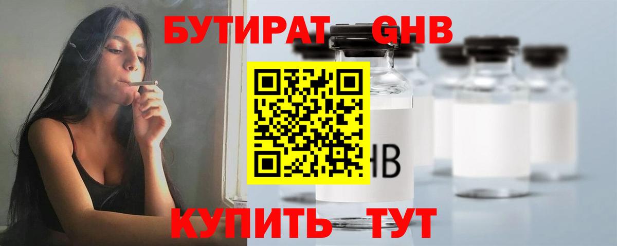 БУТИРАТ бутик Лобня