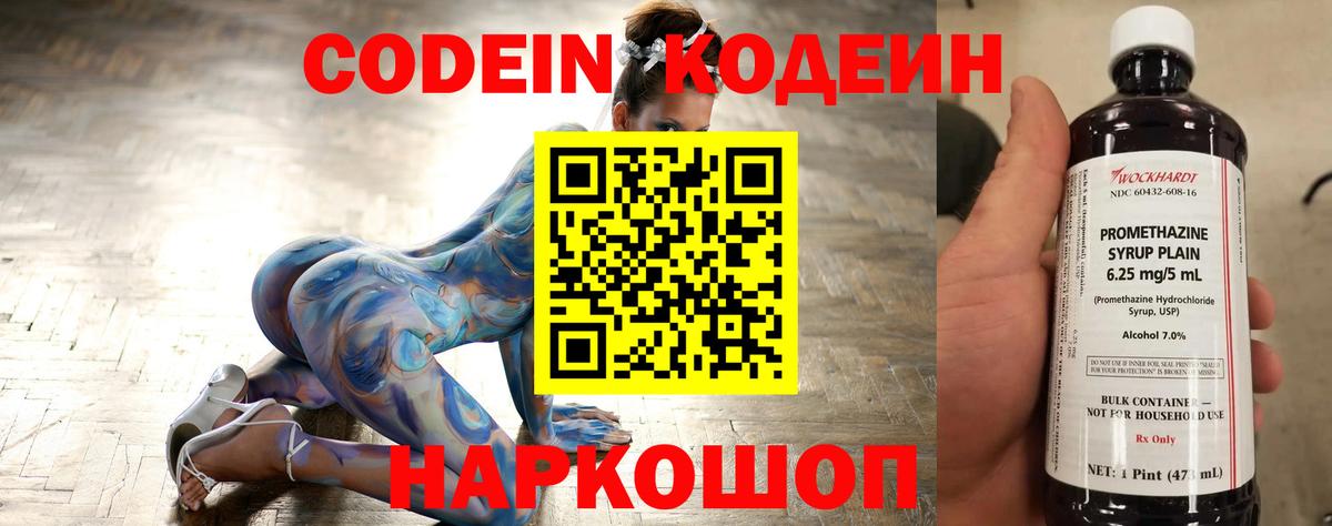 Codein напиток Lean (лин)  Вход с VPN  Лобня 
