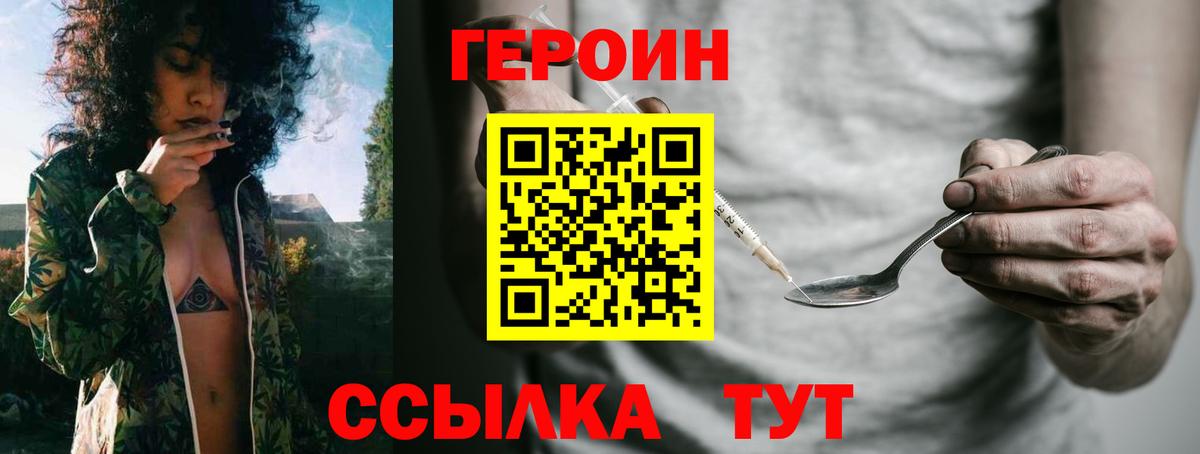 Лобня  ГЕРОИН  Вход с VPN  Героин Heroin 