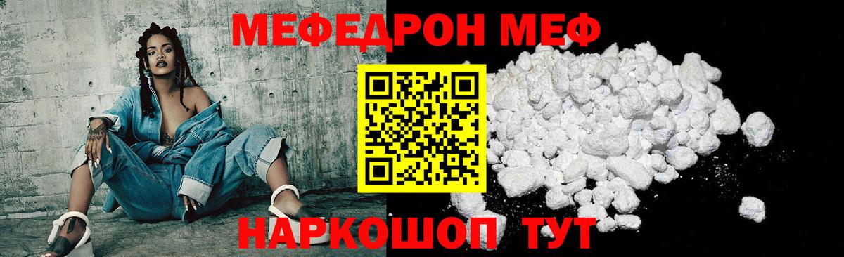 Меф мяу мяу кристаллы Лобня