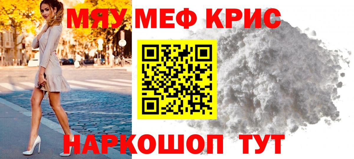 Лобня  МЯУ-МЯУ  Вход с VPN  МЕФ мука 