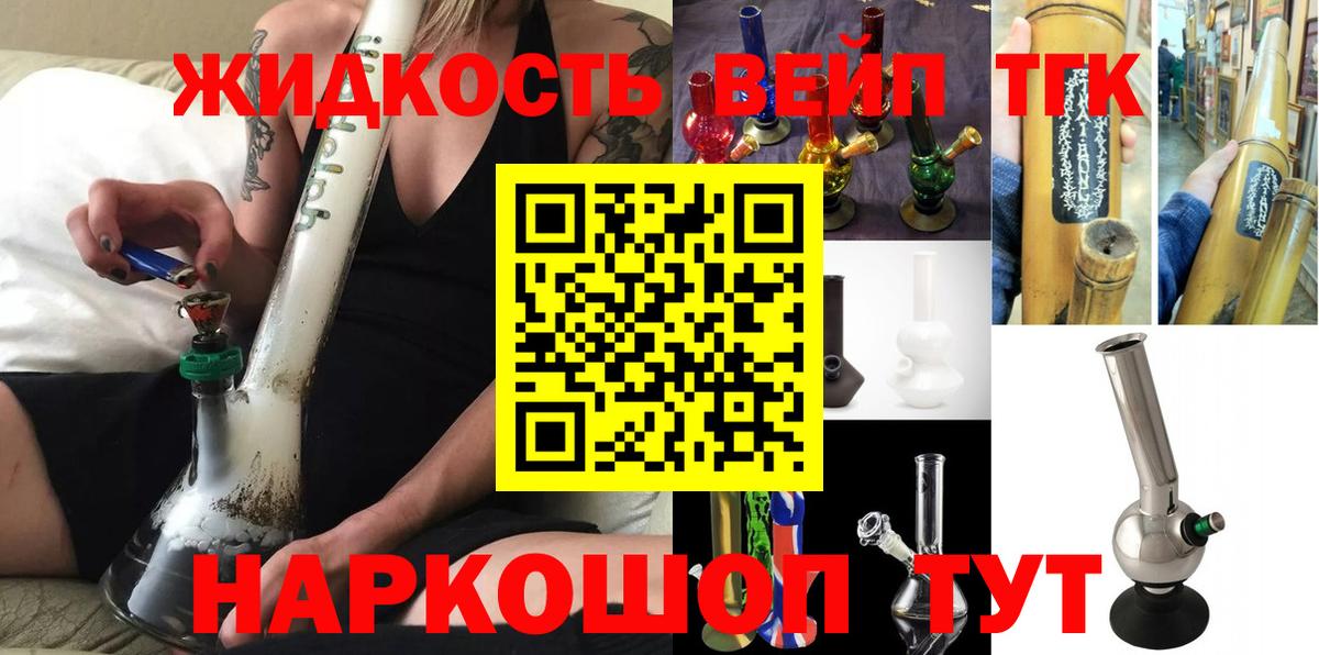 Дистиллят ТГК вейп с тгк Лобня